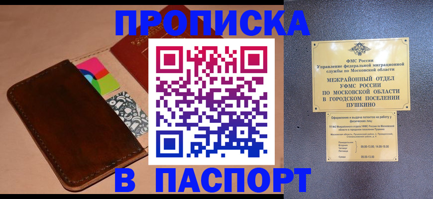 временная регистрация недорого в Ростове-на-Дону