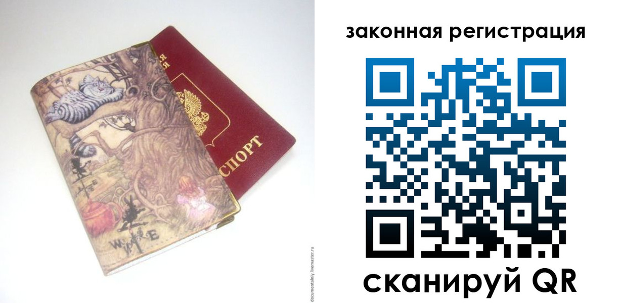 прописка регистрация в Ростове-на-Дону