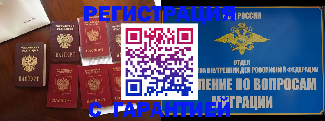прописка законно в Ростове-на-Дону