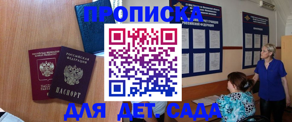 регистрация для дет. сада в Ростове-на-Дону