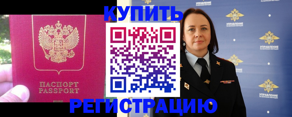 временная регистрация законно в Ростове-на-Дону
