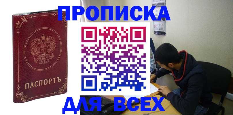 прописка ребенка в Ростове-на-Дону
