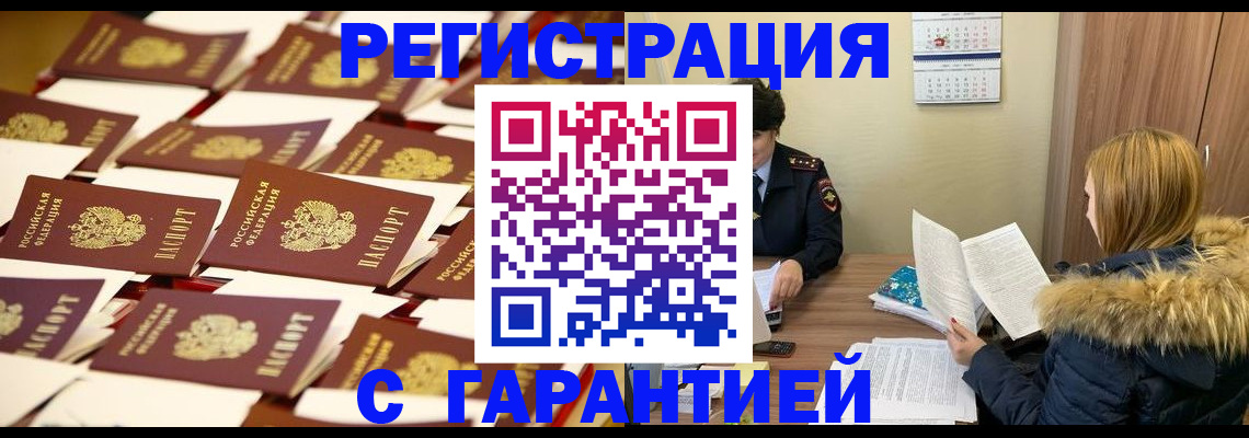 прописка законно в Ростове-на-Дону